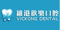 維港口腔歡笑門診
