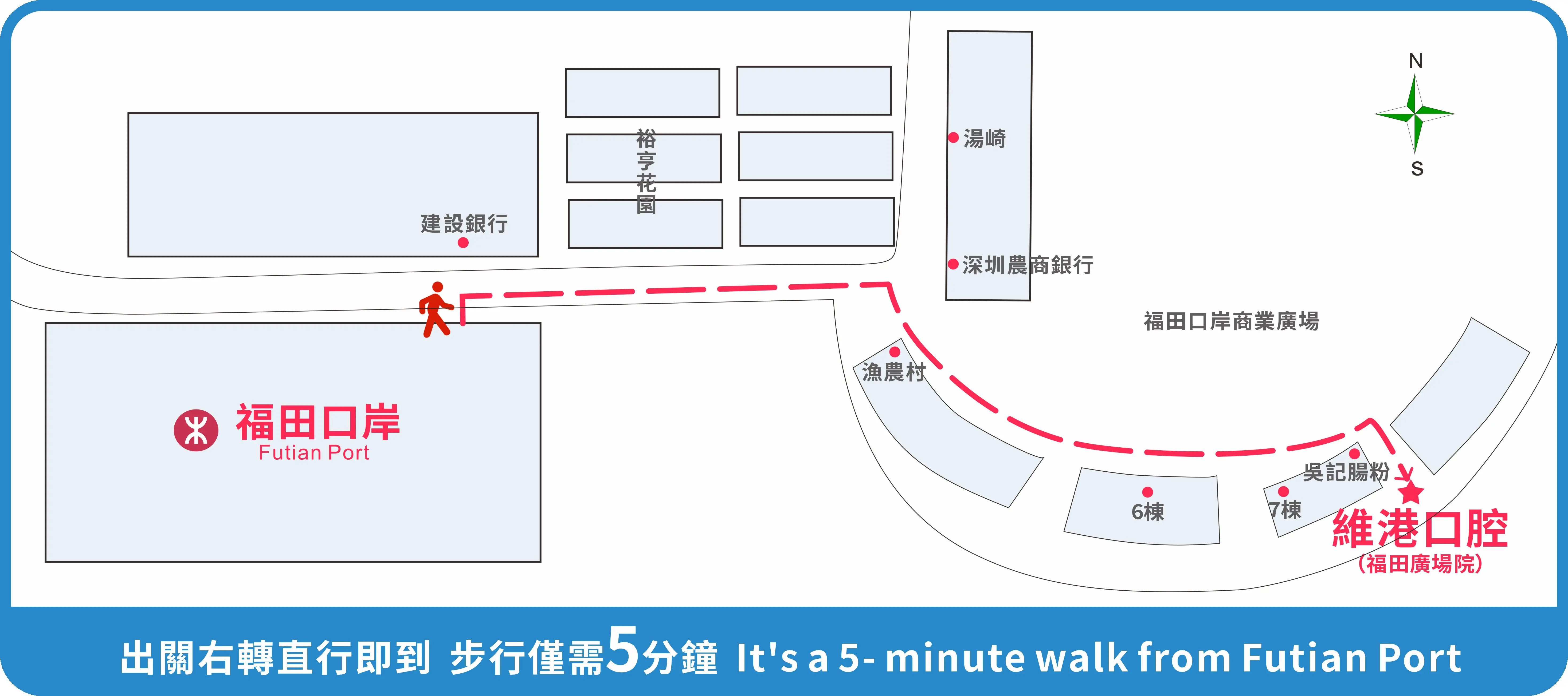 維港口腔福田口岸廣場院