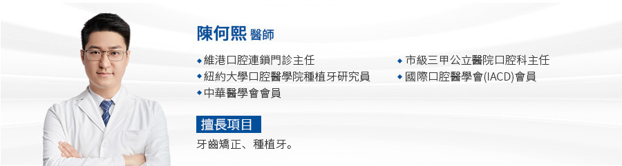 陳何熙 主任醫師