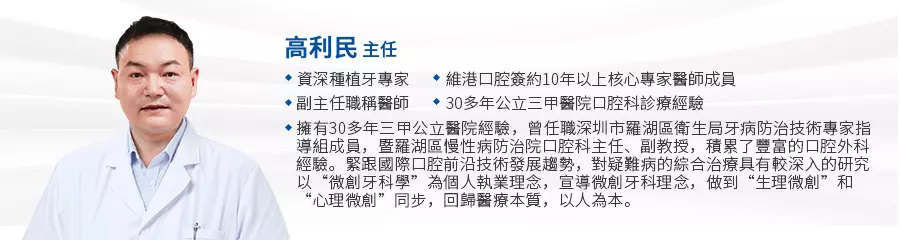 高利民 主任醫師