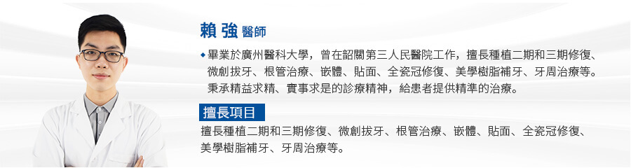 赖强 執業醫師