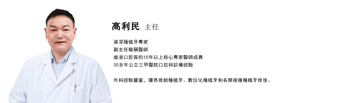 高利民主任醫師