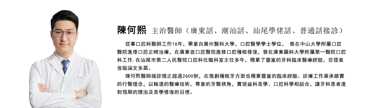 陳何熙 主治醫師
