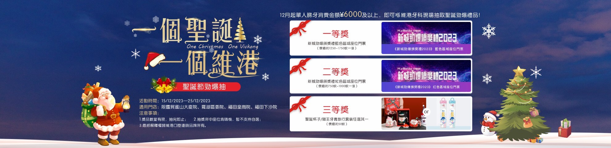 維港聖誕節活動