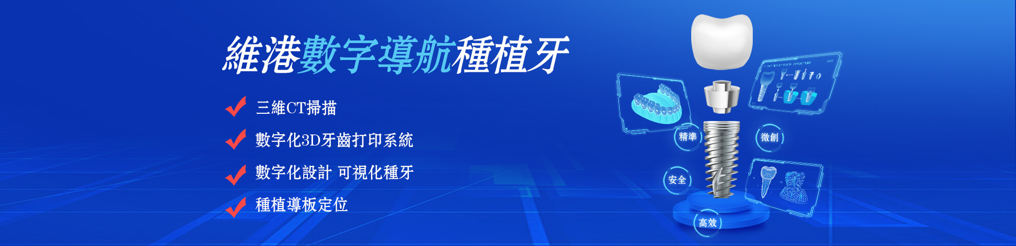 維港口腔數字導航種植牙