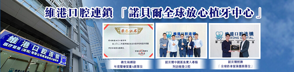 諾貝爾全球放心種植中心