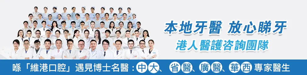 本地牙醫，放心睇牙