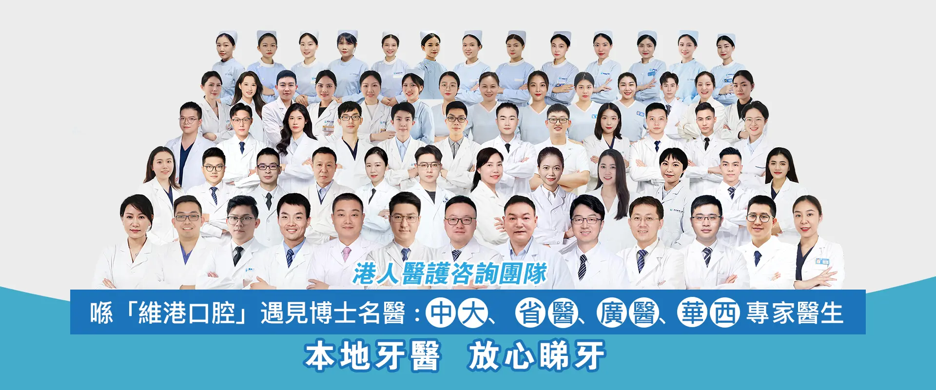 醫護團隊
