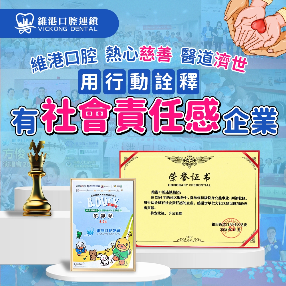 社區義診活動