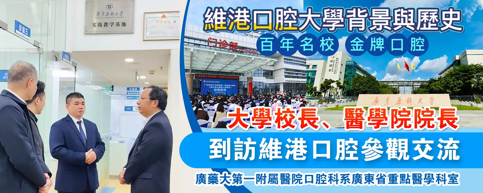 大學校長到維港口腔交流