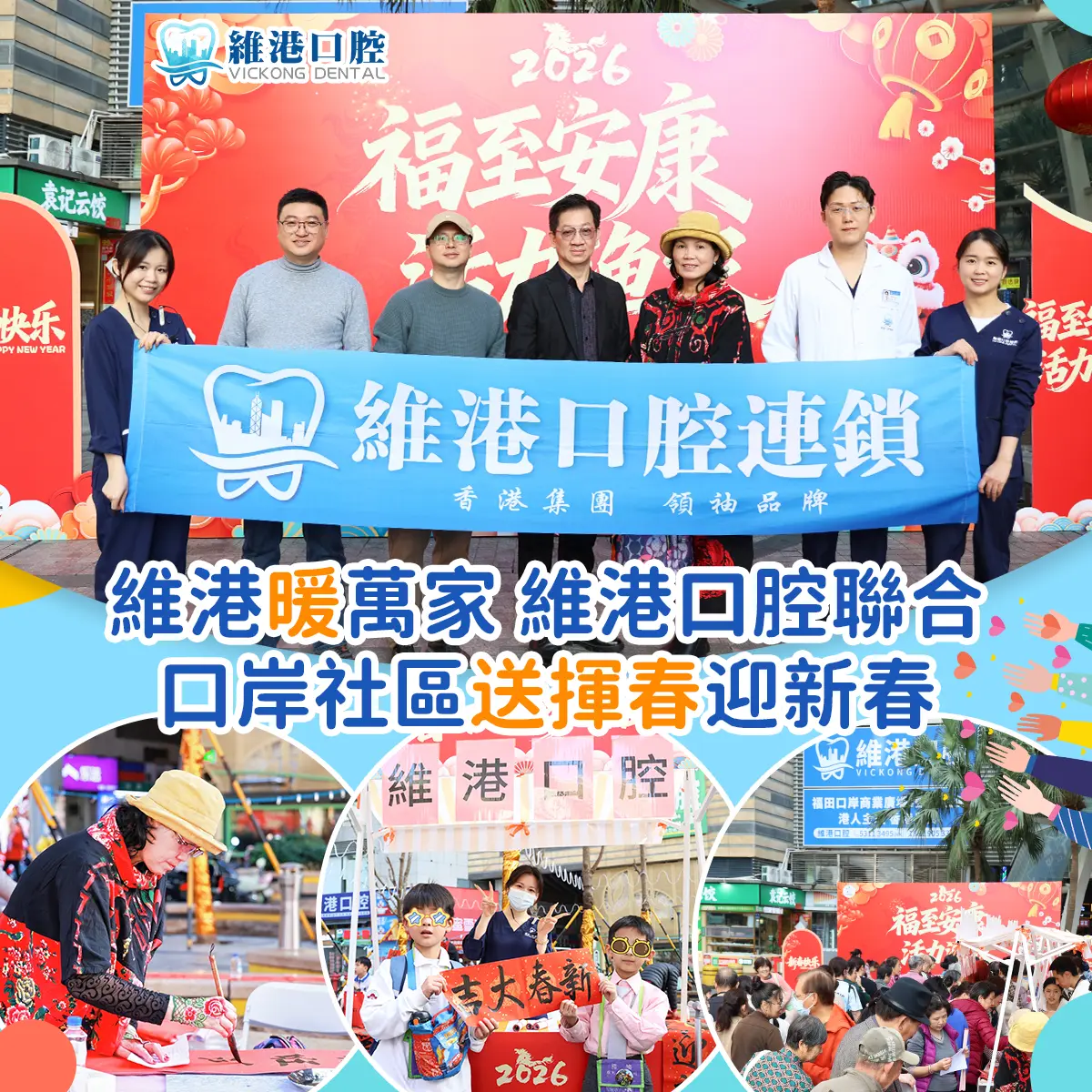 筆墨傳情暖社區維港公益送福來