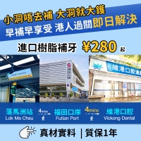 深圳維港口腔，港人北上睇牙嘅明智之選！