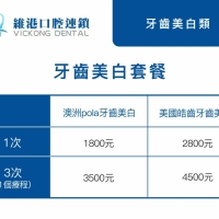 深圳牙齒美白價錢？只用牙膏可以亮白牙齒嗎？