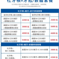 深圳牙科邊間好？杜牙根是不是要連牙冠一起做？