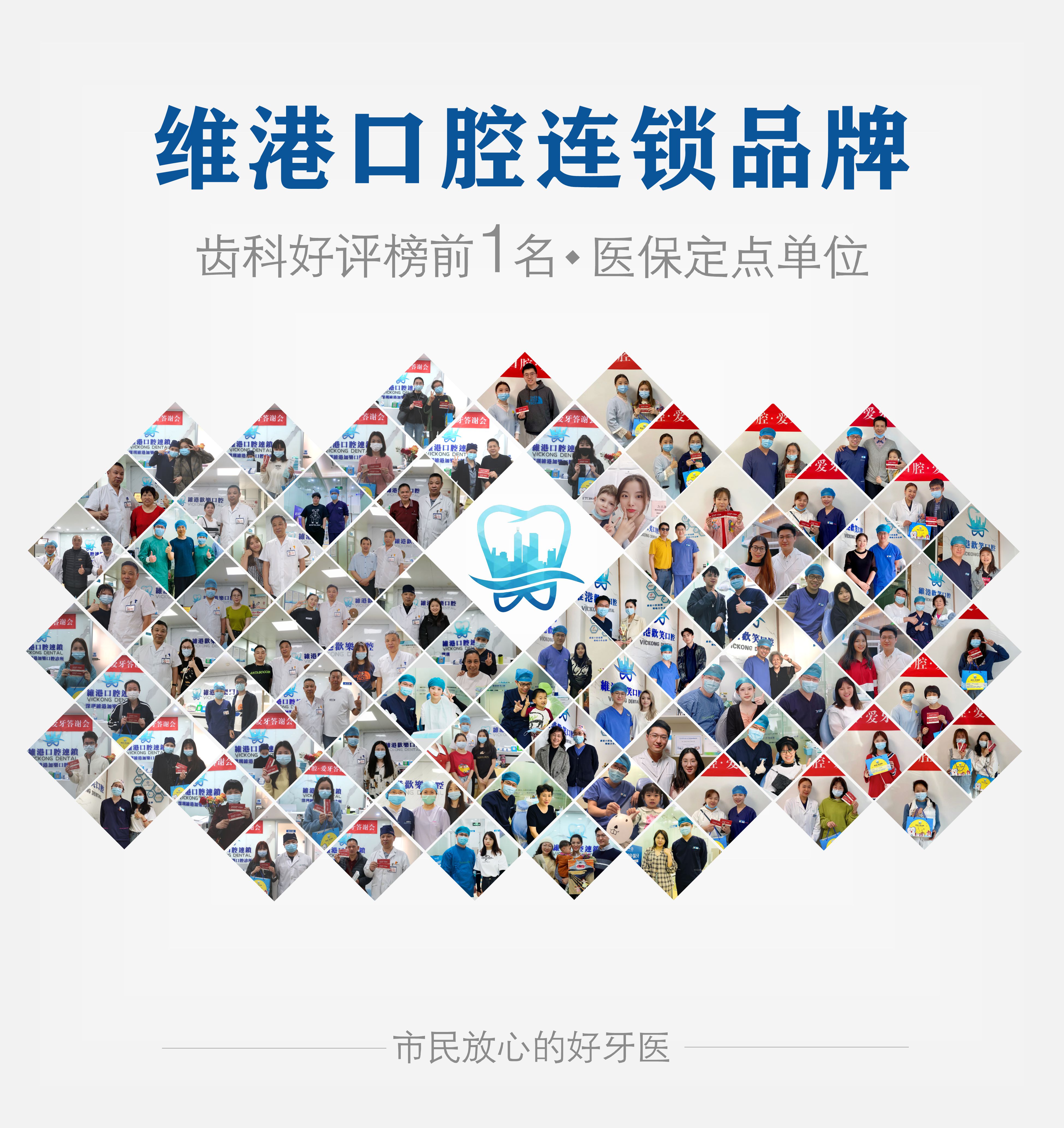 維港口腔連鎖