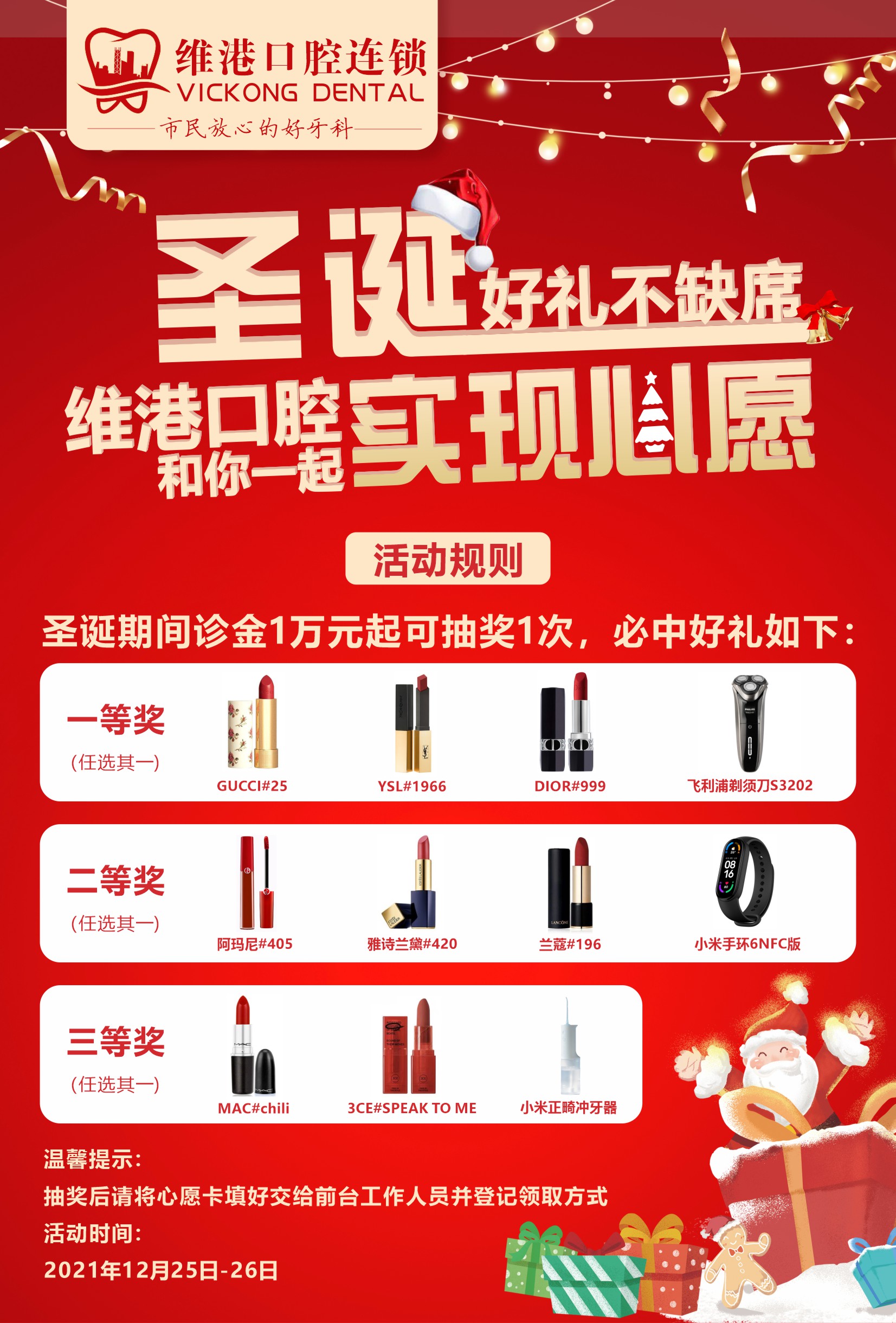 維港口腔聖誕節活動 維港口腔聖誕節活動