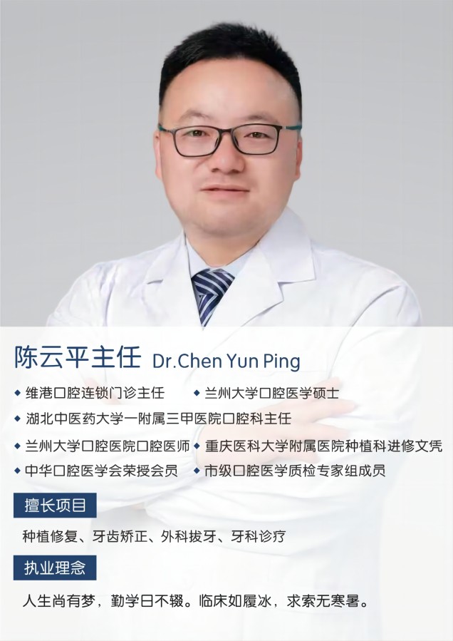 陳雲平主任：公立醫院口腔科主任、985大學碩士，讓市民放心看牙的好牙醫