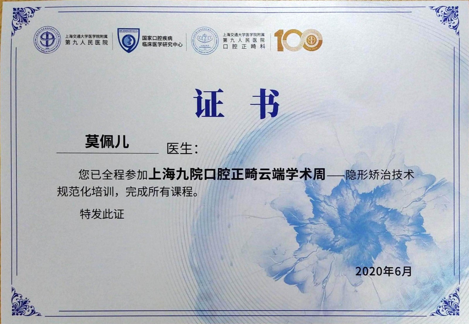 莫佩兒證書