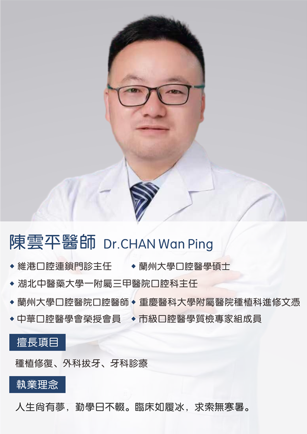 維港口腔珠海院陳主任談精細微創種植牙：超聲骨刀在種植牙骨增量的應用