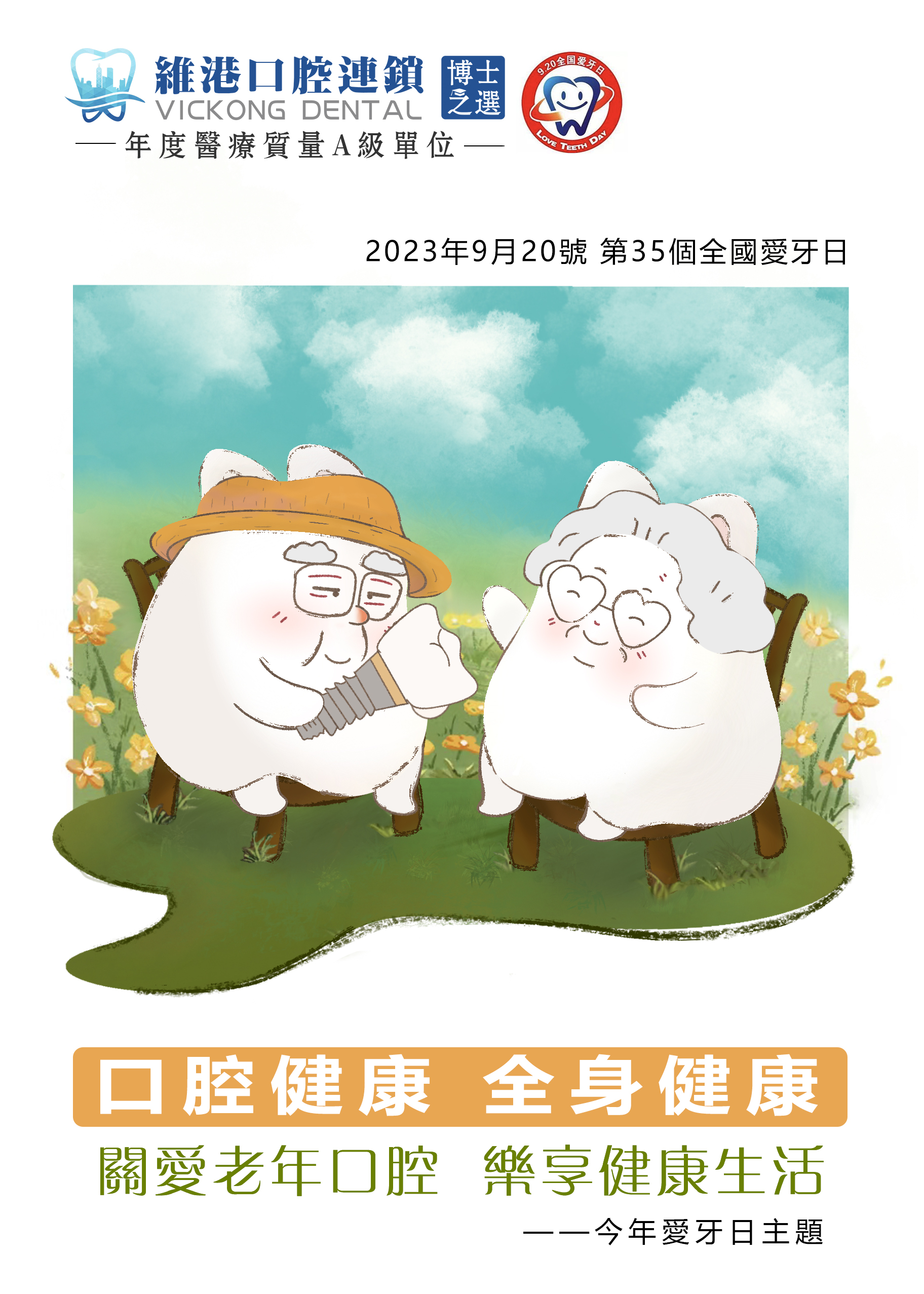 深圳牙科