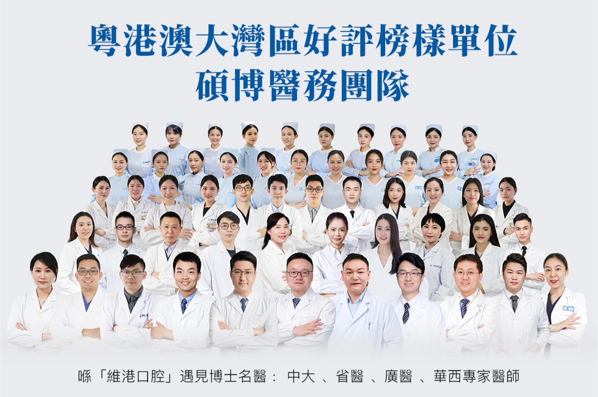 深圳牙科
