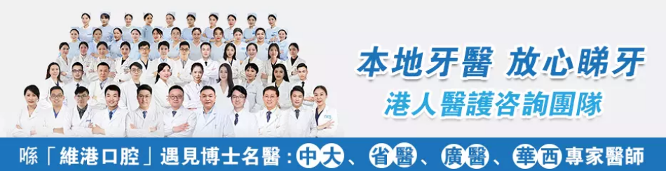 北上深圳睇牙，要選擇適合自己且可靠嘅牙科