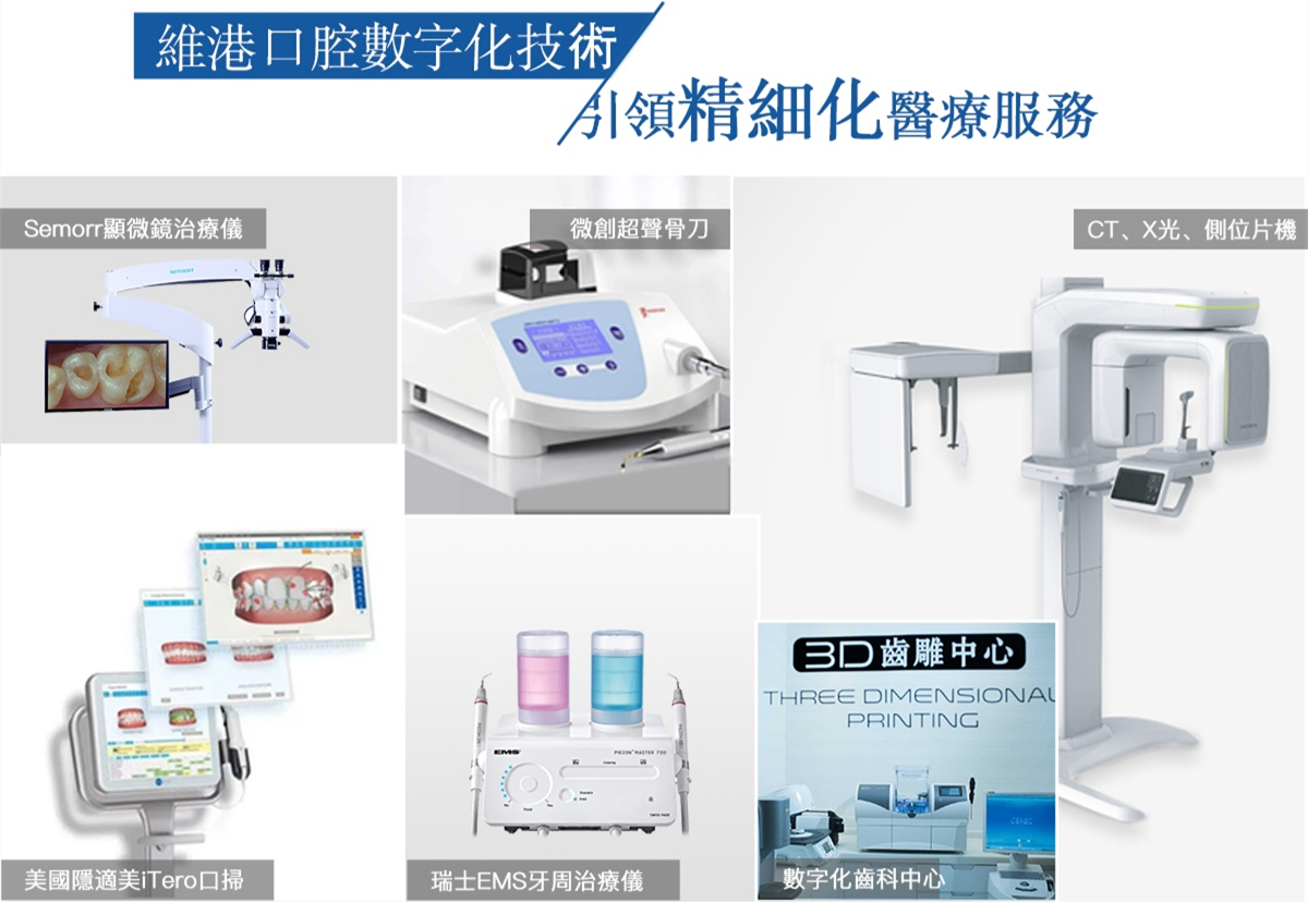 嚟維港口腔睇牙，讓你重拾自信笑容 