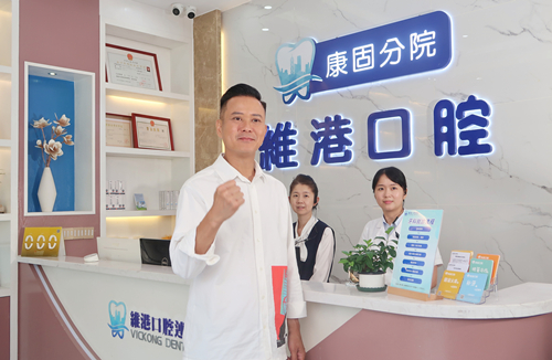 深圳牙科