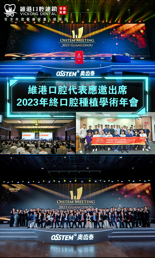 維港口腔與韓國奧齒泰Osstem深度合作