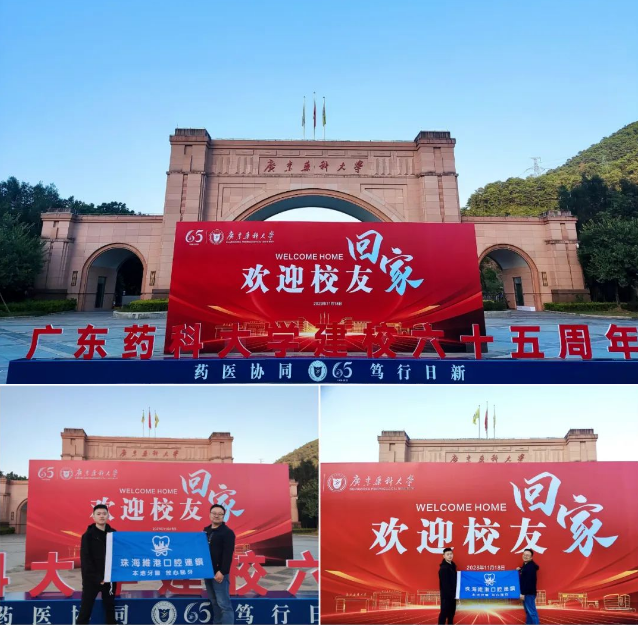 傳承大學母校「醫道濟世」，維港口腔團隊成員慶賀大學65周年校慶
