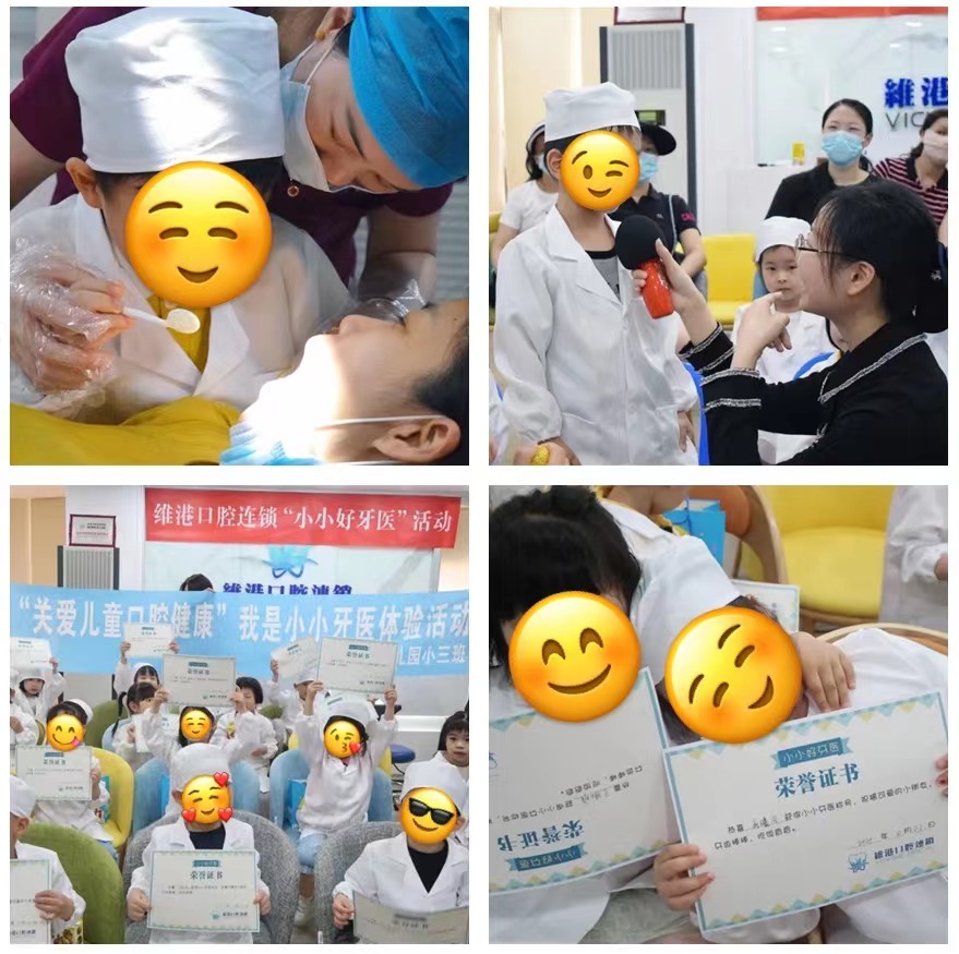 维港口腔小小牙医活动