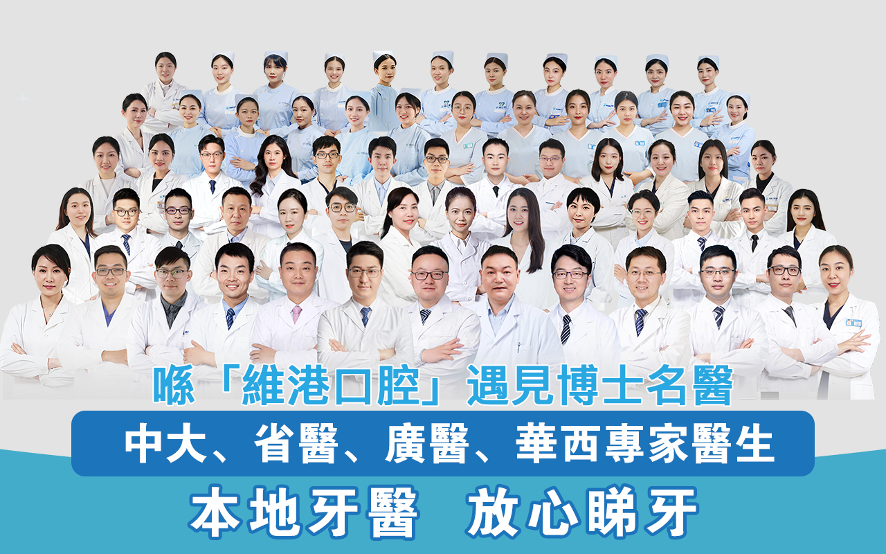 深圳牙科邊度好？年前杜牙根建議做嗎？
