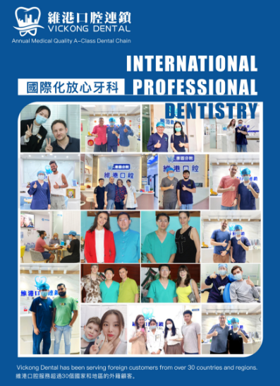 深圳维港口腔连锁