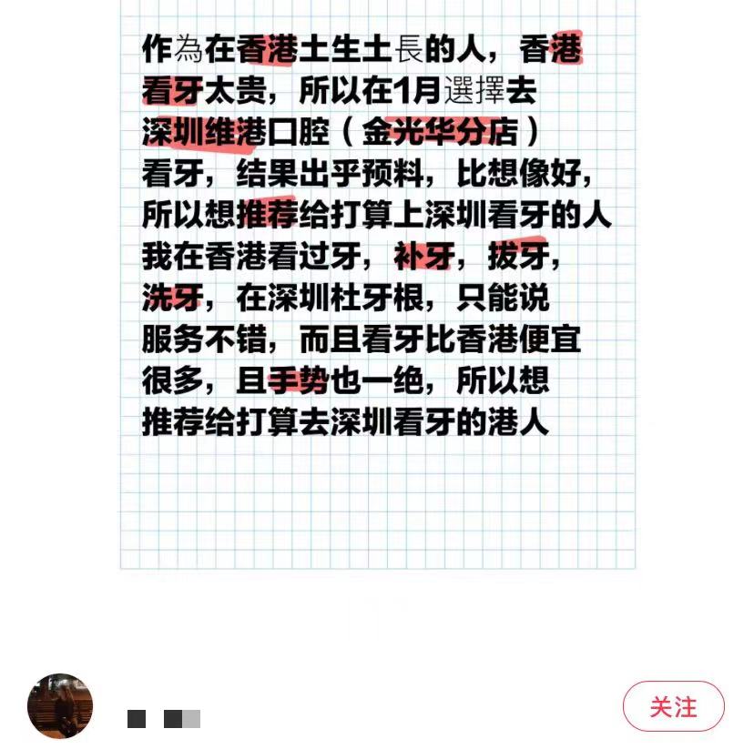 市民推介深圳呢間牙科口碑好，費用合理可放心選擇！