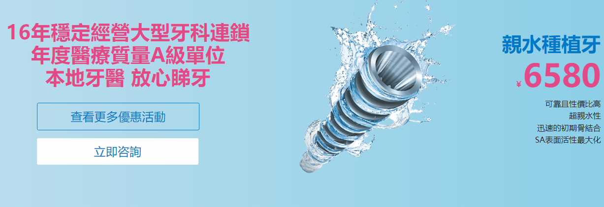 深圳種牙邊度好？維港口腔進口種植體，費用惠民