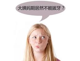 維港口腔醫生科普：女性經期點解唔可以洗牙、拔牙呢？