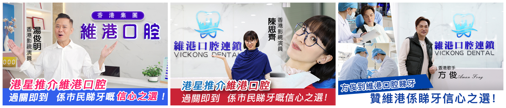 維港口腔穩定經營16年，多位香港歌手及藝人來睇牙後好評並推薦！　