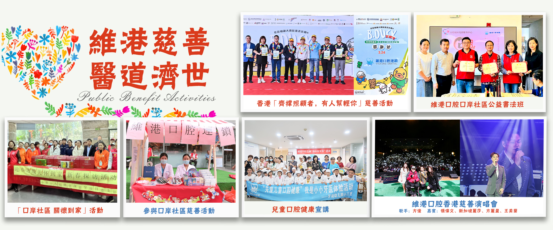 【維港慈善·醫道濟世】維港口腔聯合口岸社區開展慈善公益活動