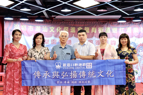 維港口腔團隊中秋探訪民間藝術團體，弘揚粵港本土經典文化