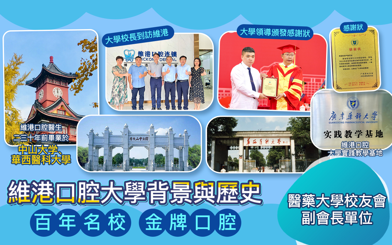 維港口腔與醫藥大學合作升級，創始人成為大學校友會副會長