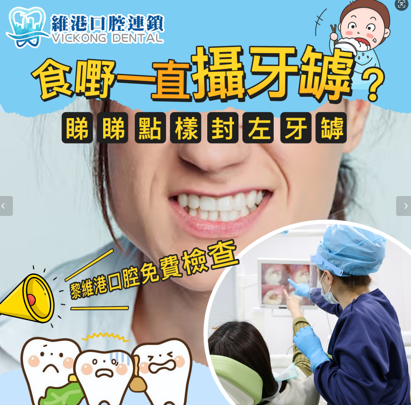 冬季如何更好保護牙齒呢？深圳維港口腔話你知