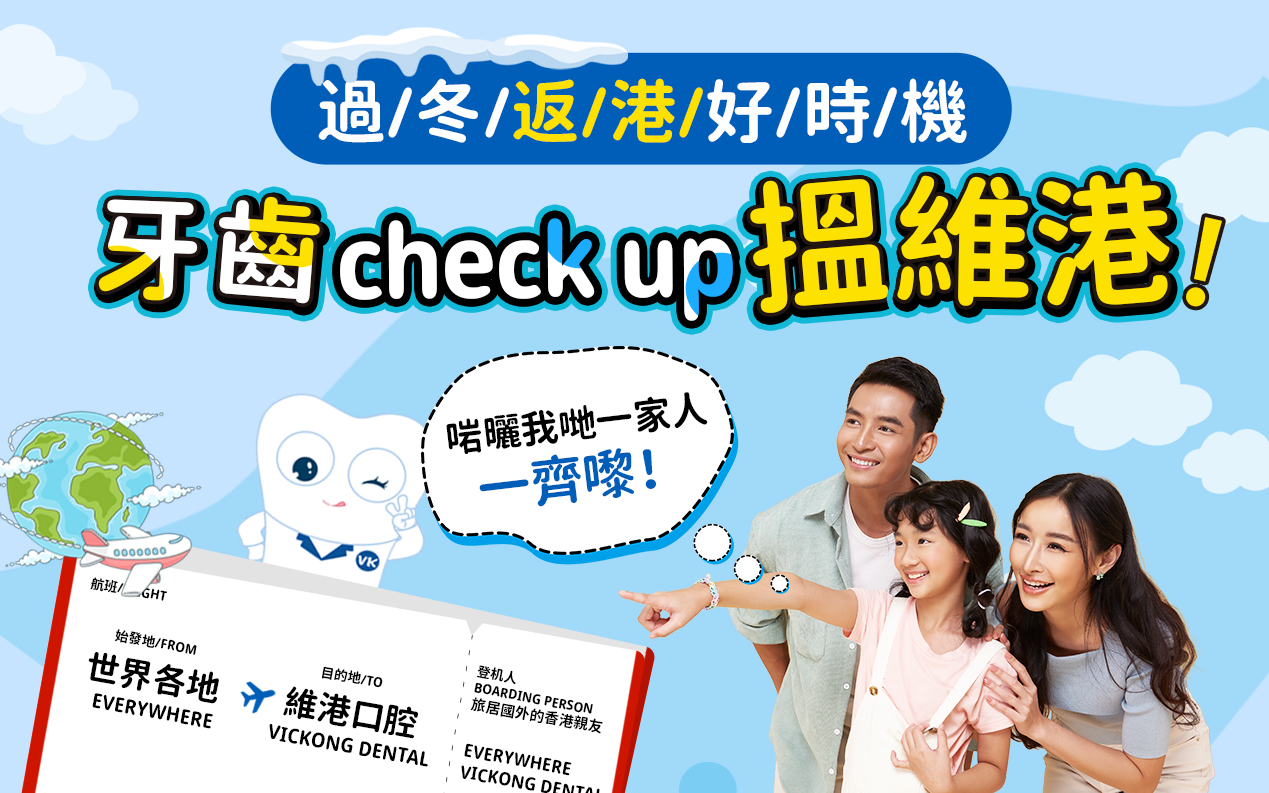 深圳冬季睇牙邊間好？冬季如何維護牙齒？
