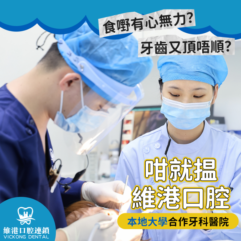 冬季牙齒敏感咩原因？維港口腔話你知