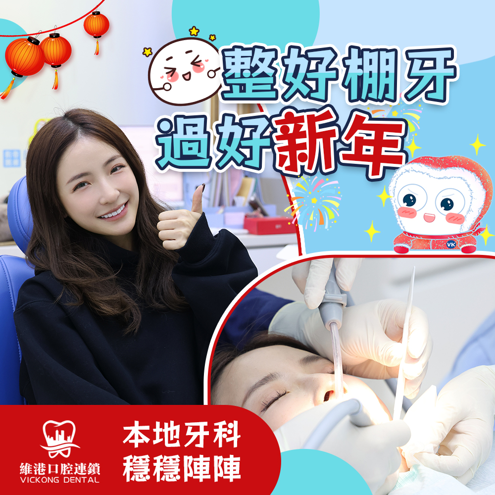 深圳冬季嚟维港口腔做牙貼片，整好牙靚爆鏡！