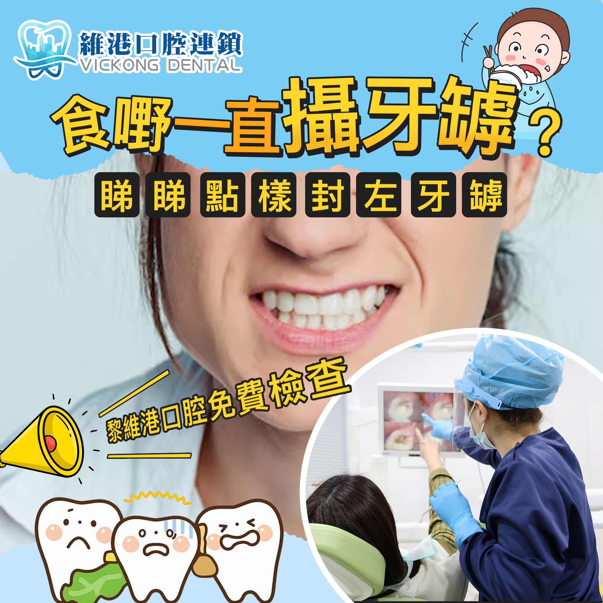點解食嘢一直攝牙罅？深圳維港口腔幫你解答！