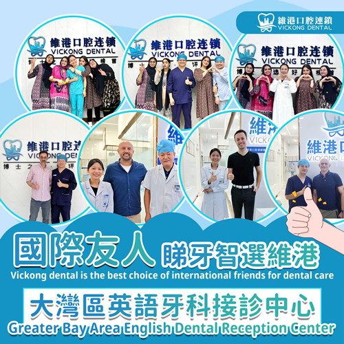 深圳睇牙｜北上深圳種牙首選維港口腔連鎖的5大原因