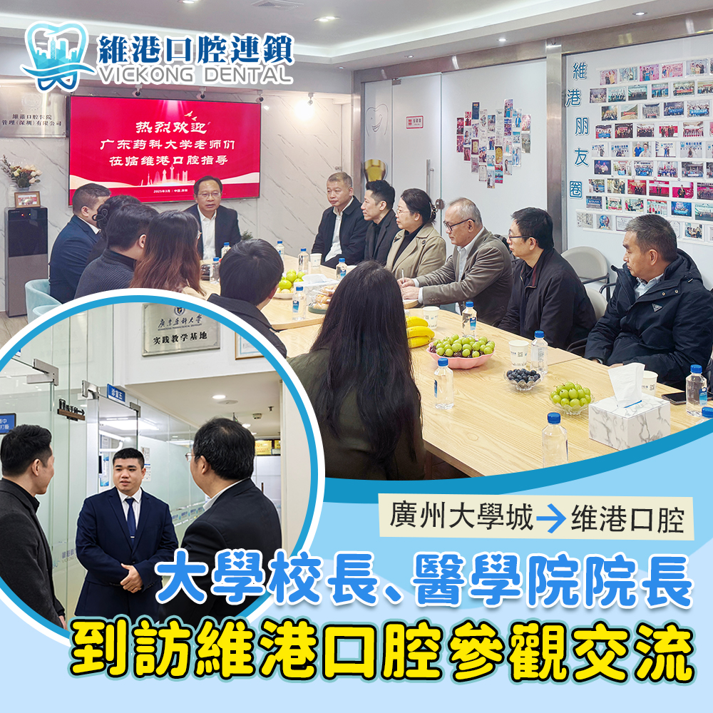 深圳维港口腔