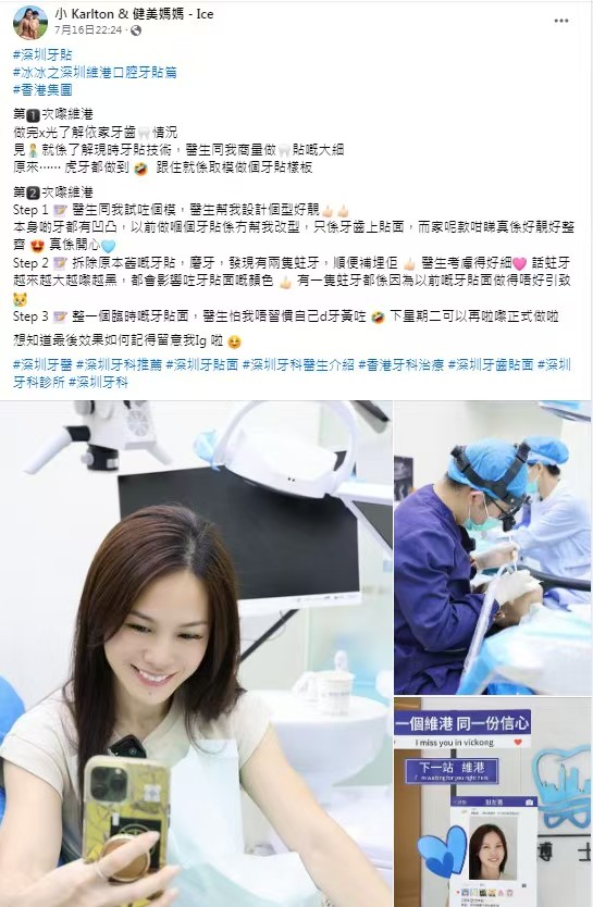點解咁多明星做牙貼片？深圳牙科做牙貼面有咩優勢？維港口腔有咩好？
