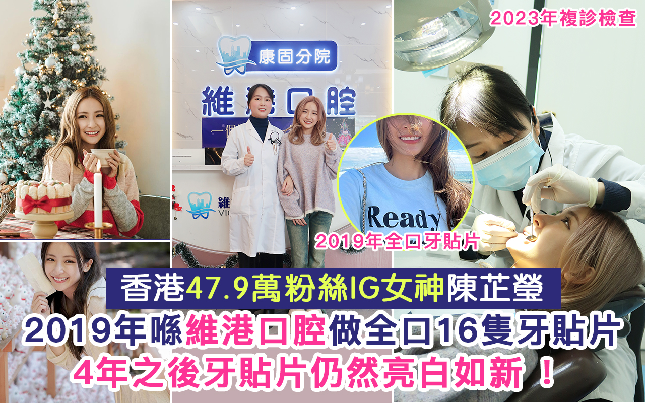 IG博主推介維港口腔