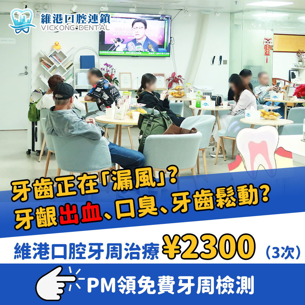 深圳维港口腔话你知，深圳牙周病嘅治療方法！